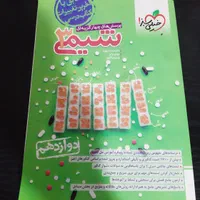 تست خیلی سبز شیمی دوازدهم|کتاب و مجله آموزشی|شیراز, فرهنگ شهر|دیوار