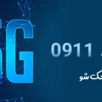 کد 911