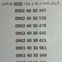 سیم کارت رند