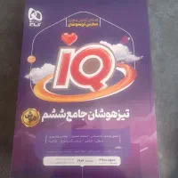 کتاب کمک درسی تیزهوشان ششم به هفتم