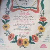سلام تقویم نجومی قدیمی اصلی