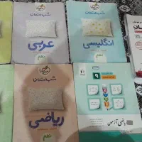 کمک درسی و آموزشی نهم|کتاب و مجله آموزشی|تهران, امام حسین|دیوار