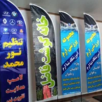 تولیدی پرچم های ساحلی تشریفاتی رومیزی در جنوب کشور|خدمات پیشه و مهارت|شیراز, صاحب الزمان|دیوار