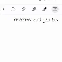 خط تلفن ثابت