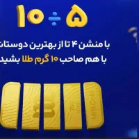 راحت توخونت طلا هدیه بگیر(میلی)