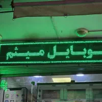 تابلوی روان سبز رنگ