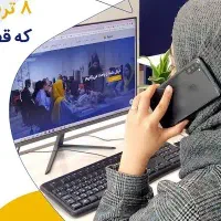 خانم پاسخگو به مشتری در منزل خود با درصد میلیونی