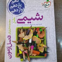 کتاب فصل آزمون شیمی خیلی سبز