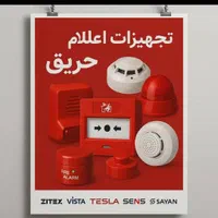 اعلام حریق دوکتور دودی حرارتی پنل و باطری