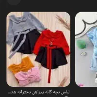 لباس بچه