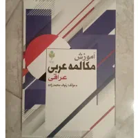 مدرس لهجه عراقی ..