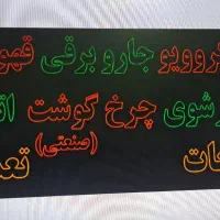 نیازمندنیروی کار آموزش صفرتاصدتعمیرات لوازم خانگی