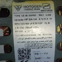 موتور کولر آبی موتوژن تبریز ۷۵۰۰