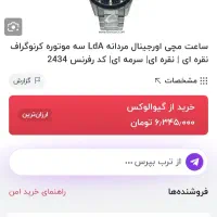 ساعت مچی اورجینال مردانه LdA سه موتوره کرنوگراف|ساعت|مرودشت, ژیان|دیوار