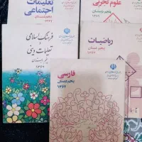 اصل کتاب درسی پنجم دبستان دهه شصت