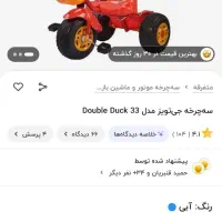 سه چرخه دبل داگ|دوچرخه، اسکیت، اسکوتر|شیراز, ملاصدرا|دیوار