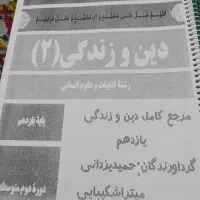 تعدادی کتاب تست رشته انسانی|کتاب و مجله آموزشی|شیراز, شهرک رضوان|دیوار