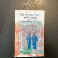 تعدادی کتاب تاریخ معاصر جدید و جذاب|کتاب و مجله تاریخی|تهران, محمودیه|دیوار