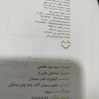 کتاب مرغداری در میدان جنگ