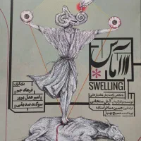 بلیط تئاتر روز یکشنبه ۲۶ مرداد ساعت