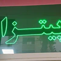 تابلو ال ای دی