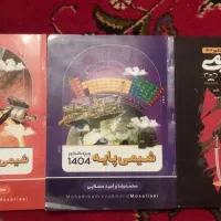 جزوه شیمی مصلایی 1404