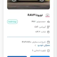 حواله فروش تویوتا RAV4