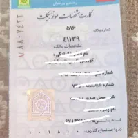 پلاک موتور گمشده