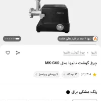 نو واستفاده نشده هستن کادوبودن|خردکن، آسیاب، غذاساز|رشت, هلال احمر|دیوار