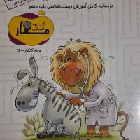 کتاب تست شیمی ۳ و زیست ۱