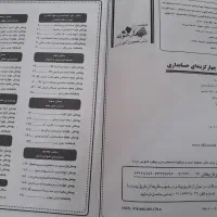 کتاب تست حسابداری|کتاب و مجله آموزشی|سنگر, |دیوار