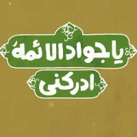 حرز کبیر امام جواد علیه السلام|زیورآلات و اکسسوری|قم, شهرک مهدیه|دیوار