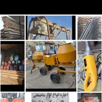 اجاره بالابربتونیر میکسر جک تخته بشکه وغیره