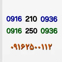 ۰۹۱۶۲۵۰۰۱۱۲