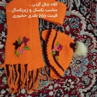 کلاه شال گردن