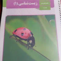 کتاب زیست دهم تجربی