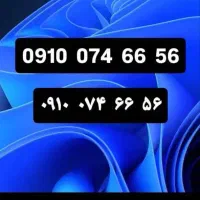 سیم کارت 0910 همراه  اول رند وزیبا