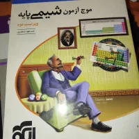 موج آزمون شیمی پایه