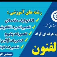 برگزاری دوره های فنی وحرفه ای