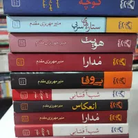 رمان های داستانی و رئال|کتاب و مجله ادبی|تهران, امیریه|دیوار