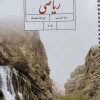 جزوه ریاضی هفتم و هشتم کامل به صورت pdf