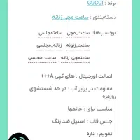 ساعت اسپرت « های کوآلیتی » گوچی سویس سه موتوره|ساعت|مشهد, عنصری|دیوار