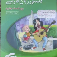 دستور زبان فارسی نشر الگو