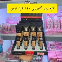 لوازم آرایشی به صورت تک و عمده با کمترین قیمت|آرایشی، بهداشتی، درمانی|هندیجان, |دیوار