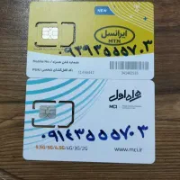 فروش سیم کارت همراه اول و ایرانسل هردودائمی