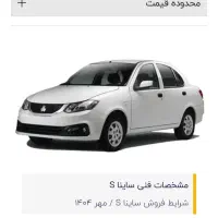 ساینا صفر فروشی