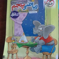 کتاب کار علوم و ریاضی|کتاب و مجله آموزشی|شاهین‌شهر, نظامی|دیوار