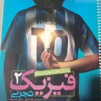 کتاب شیمی مبتکران و فیزیک خیلی سبز یازدهم|کتاب و مجله آموزشی|الشتر, |دیوار