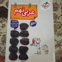 تعدادی کتاب کمک درسی پایه نهم