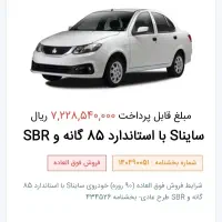 حواله ساینا s ۹۰ روزه